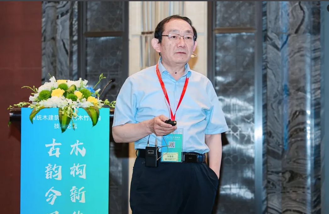 “古韻今風 木構新生”——傳統(tǒng)木建筑與現代木竹結構技術論壇成功舉辦